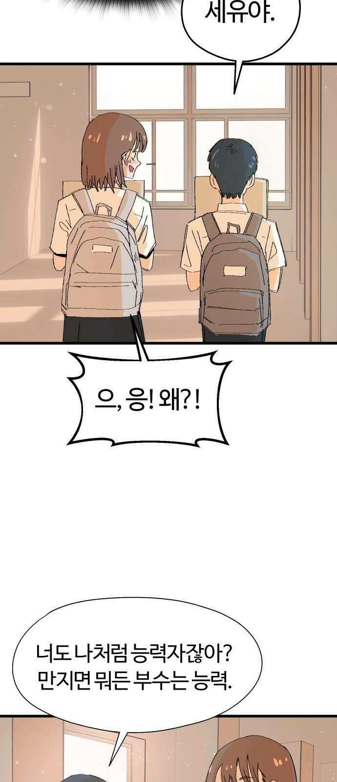 ㅋㅋ단편.zip 26화 전학생 만지기 - 어패류메기, 훌리 작가 80