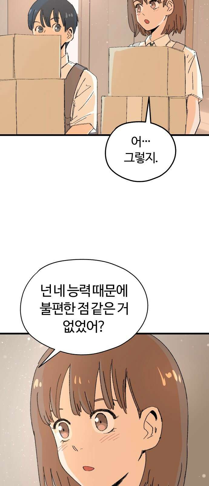 ㅋㅋ단편.zip 26화 전학생 만지기 - 어패류메기, 훌리 작가 81