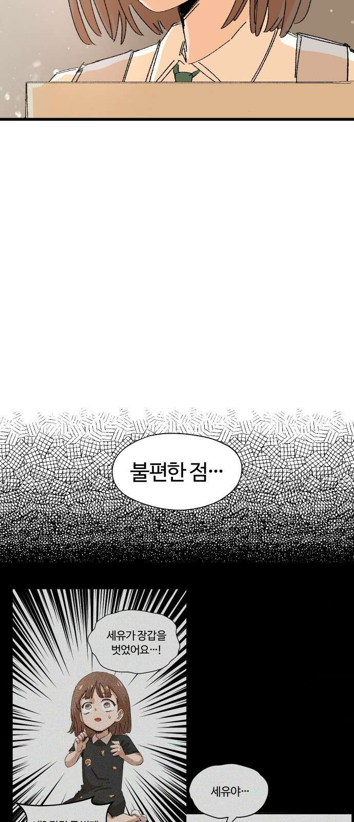 ㅋㅋ단편.zip 26화 전학생 만지기 - 어패류메기, 훌리 작가 82