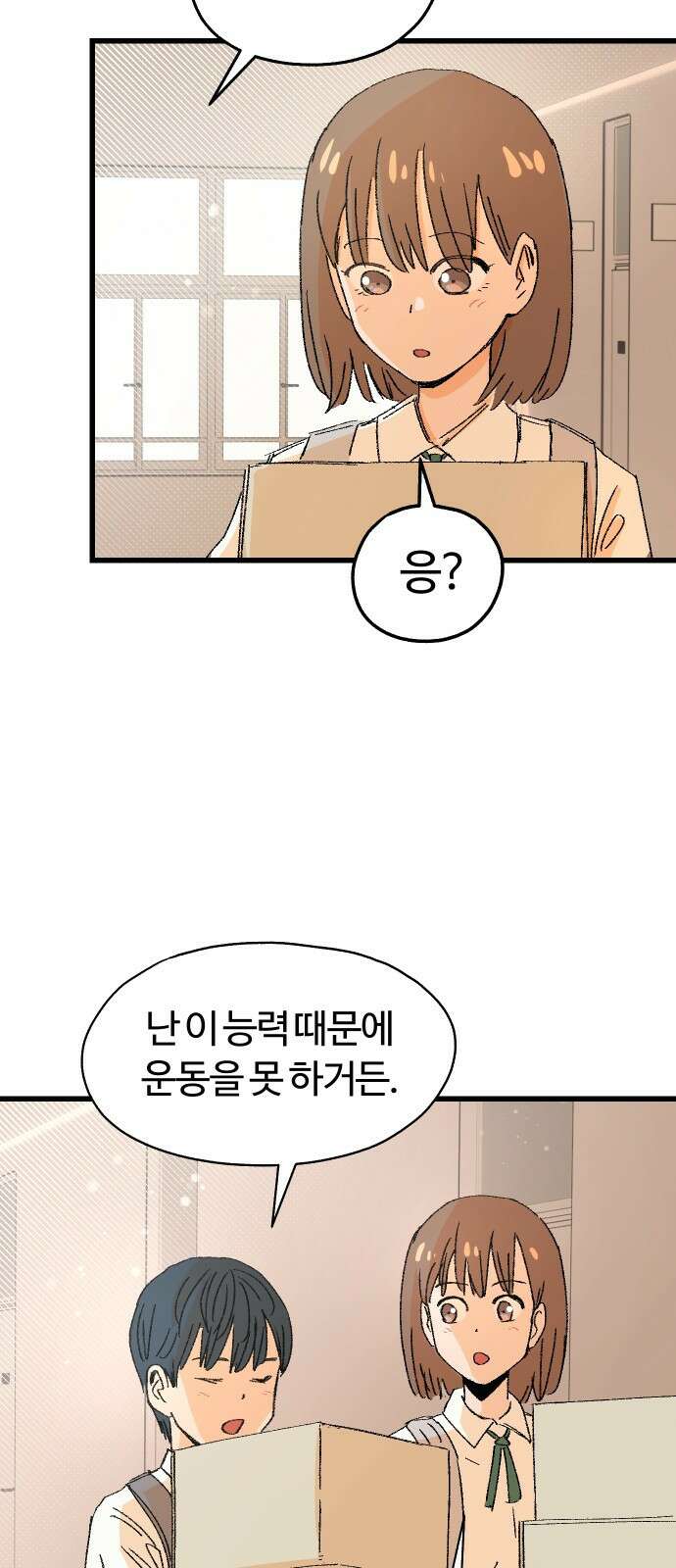 ㅋㅋ단편.zip 26화 전학생 만지기 - 어패류메기, 훌리 작가 84