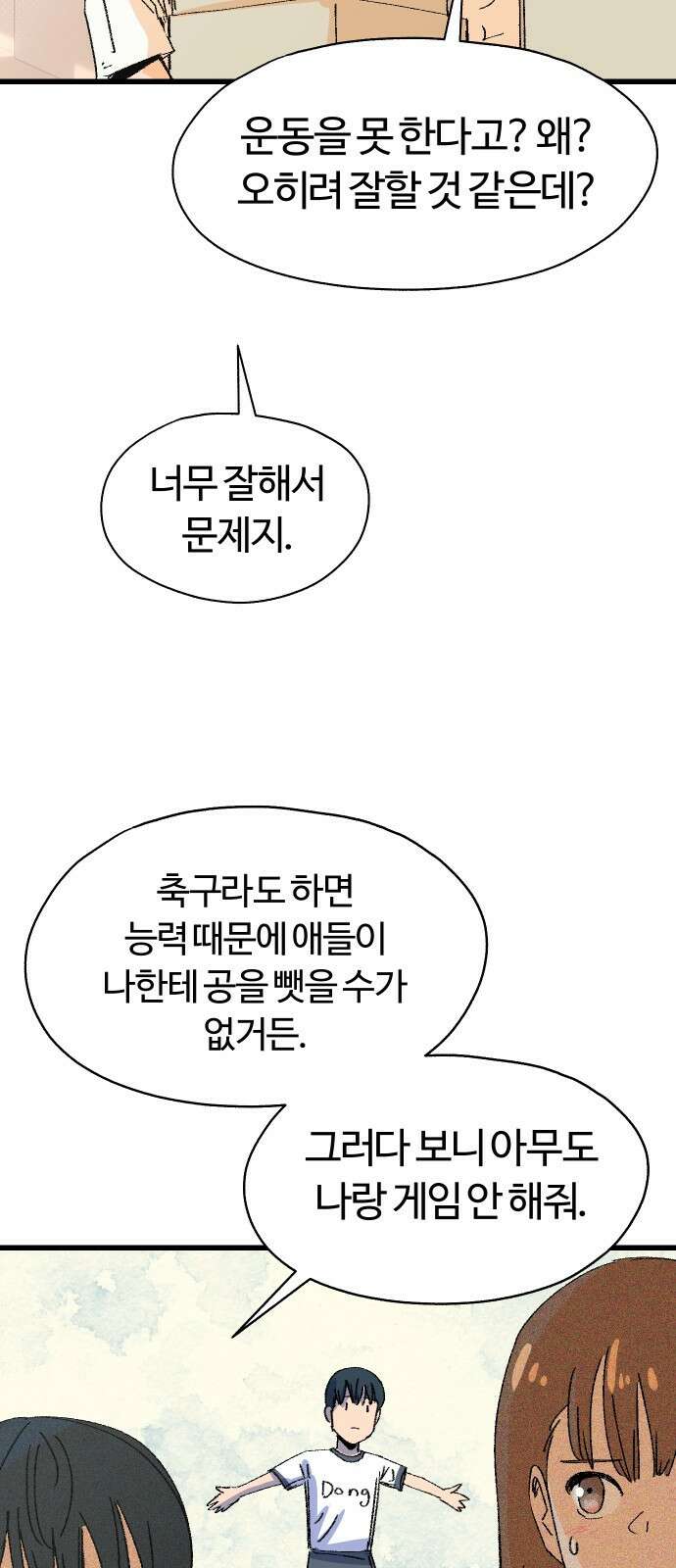 ㅋㅋ단편.zip 26화 전학생 만지기 - 어패류메기, 훌리 작가 85