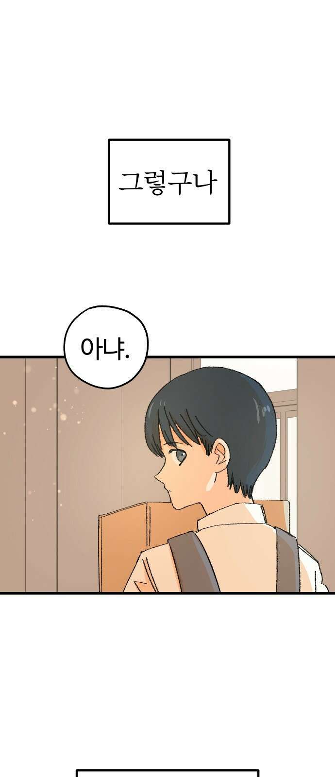 ㅋㅋ단편.zip 26화 전학생 만지기 - 어패류메기, 훌리 작가 88