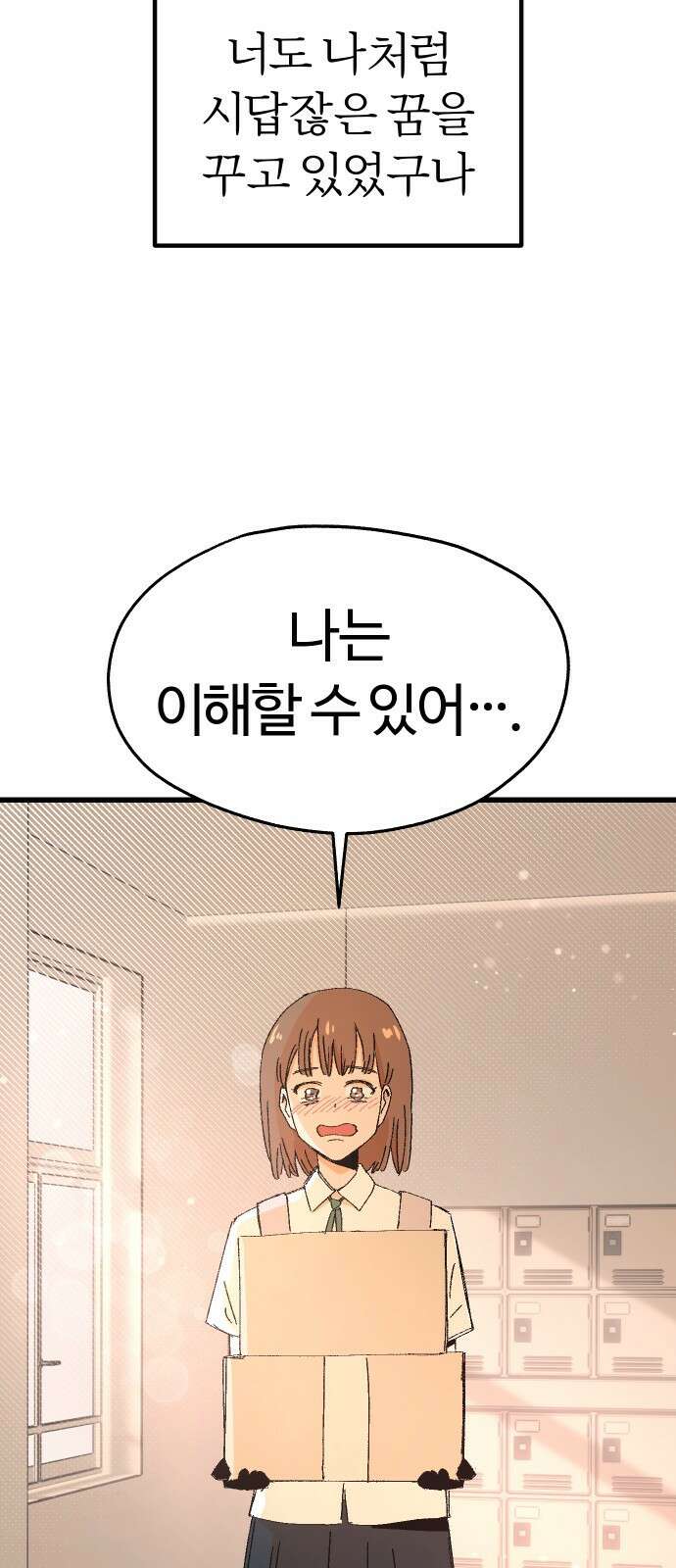 ㅋㅋ단편.zip 26화 전학생 만지기 - 어패류메기, 훌리 작가 89
