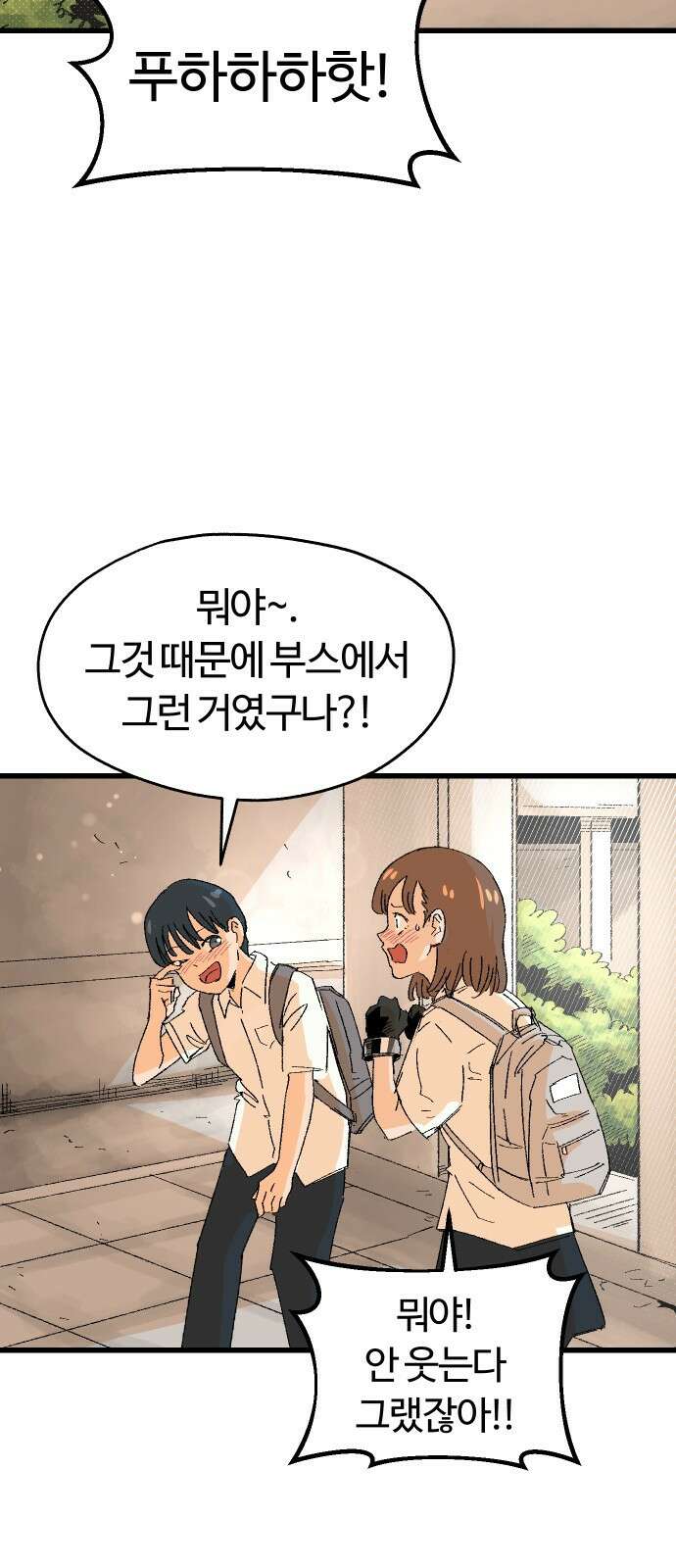 ㅋㅋ단편.zip 26화 전학생 만지기 - 어패류메기, 훌리 작가 91