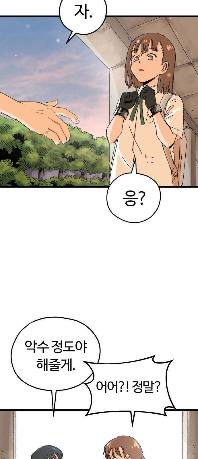 ㅋㅋ단편.zip 26화 전학생 만지기 - 어패류메기, 훌리 작가 93