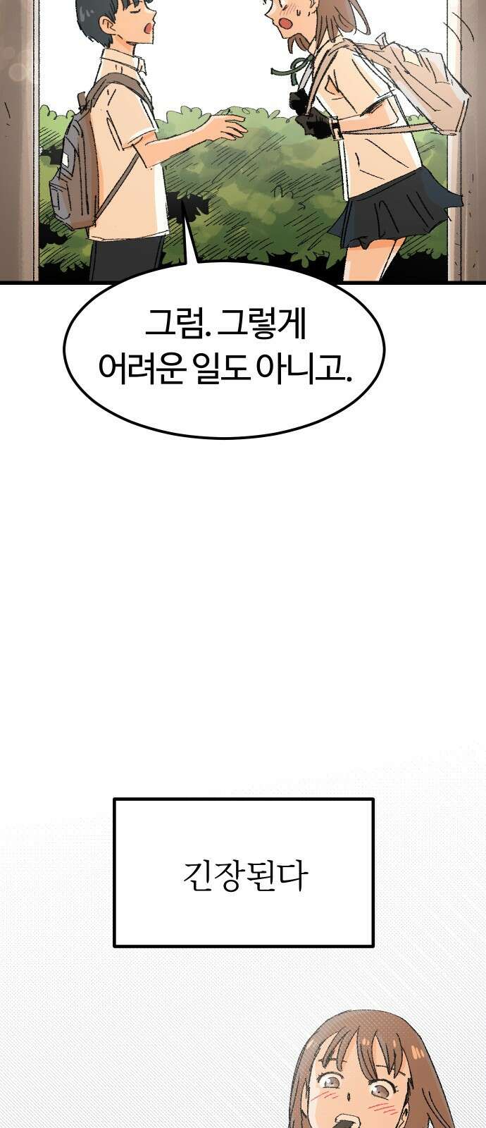 ㅋㅋ단편.zip 26화 전학생 만지기 - 어패류메기, 훌리 작가 94