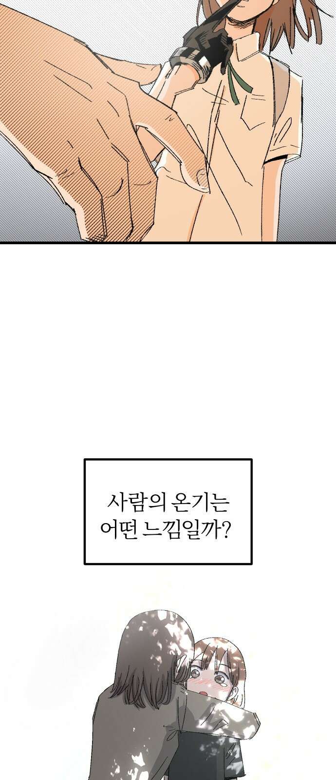 ㅋㅋ단편.zip 26화 전학생 만지기 - 어패류메기, 훌리 작가 95