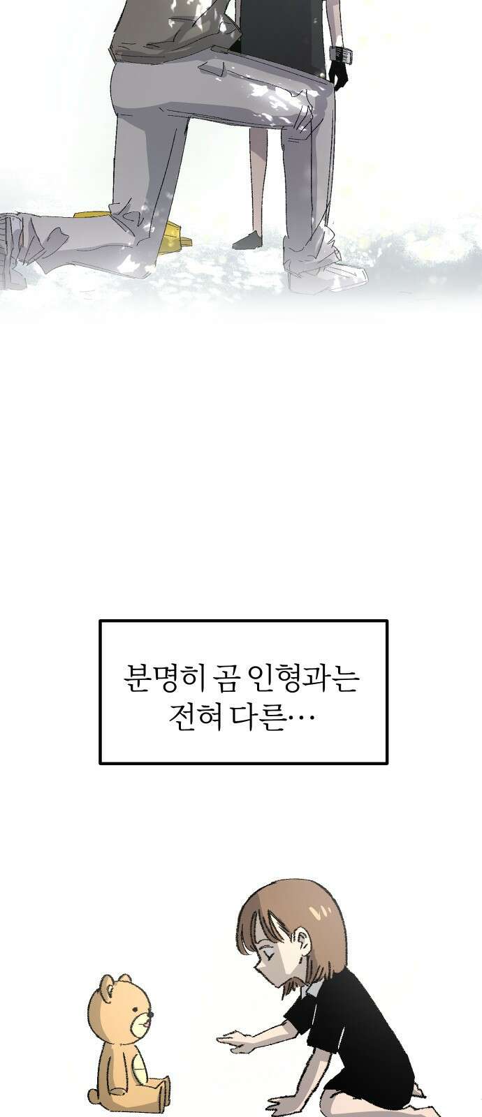 ㅋㅋ단편.zip 26화 전학생 만지기 - 어패류메기, 훌리 작가 96