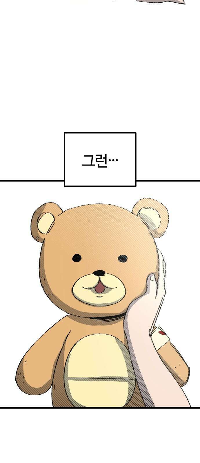 ㅋㅋ단편.zip 26화 전학생 만지기 - 어패류메기, 훌리 작가 97