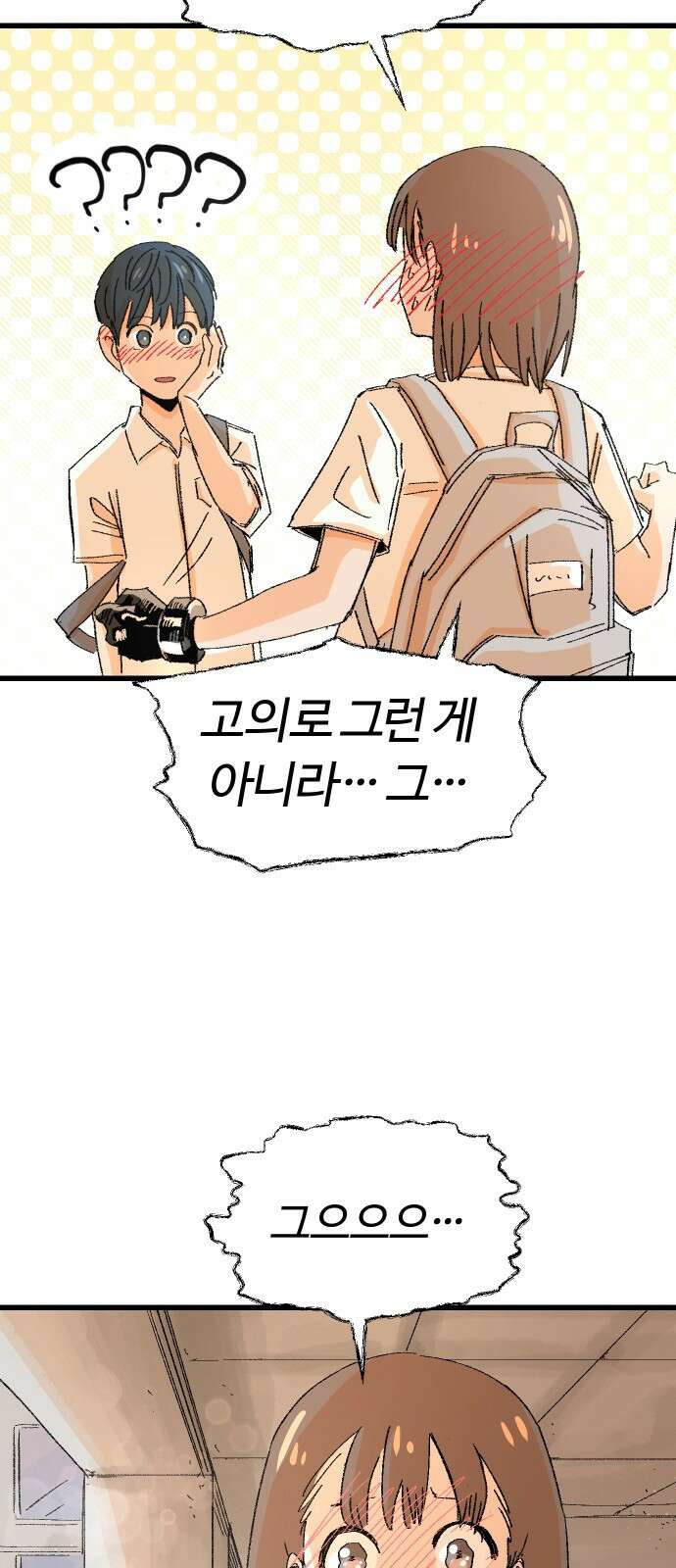 ㅋㅋ단편.zip 26화 전학생 만지기 - 어패류메기, 훌리 작가 102