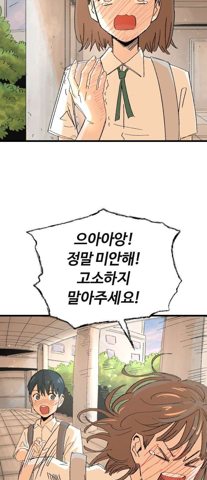 ㅋㅋ단편.zip 26화 전학생 만지기 - 어패류메기, 훌리 작가 103