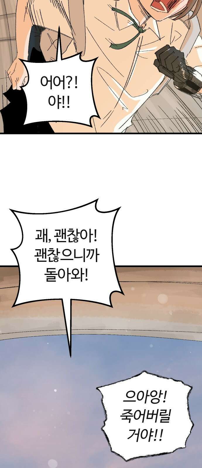 ㅋㅋ단편.zip 26화 전학생 만지기 - 어패류메기, 훌리 작가 104