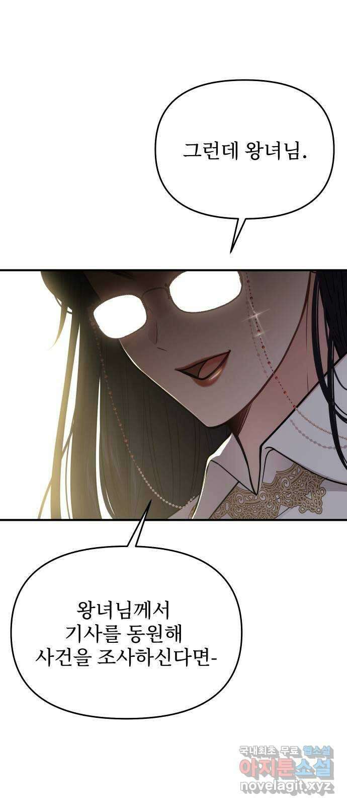 버림받은 왕녀의 은밀한 침실 73화. 고약한 내기 1