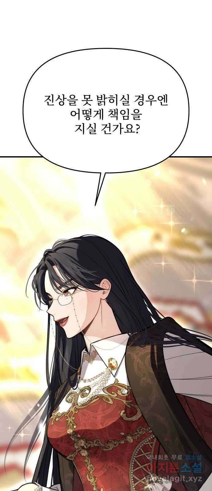 버림받은 왕녀의 은밀한 침실 73화. 고약한 내기 2