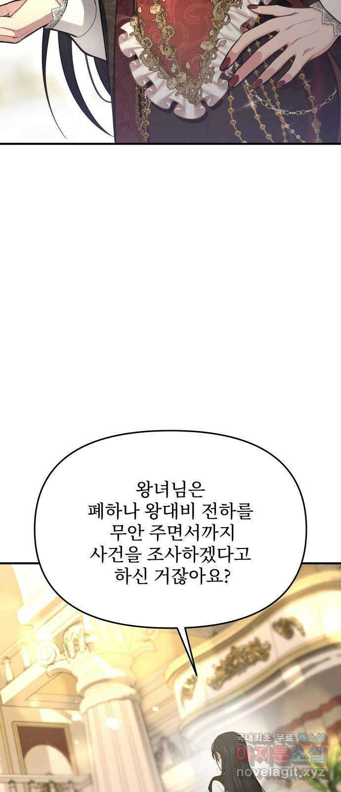 버림받은 왕녀의 은밀한 침실 73화. 고약한 내기 3