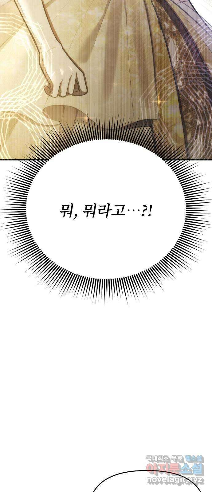 버림받은 왕녀의 은밀한 침실 73화. 고약한 내기 6