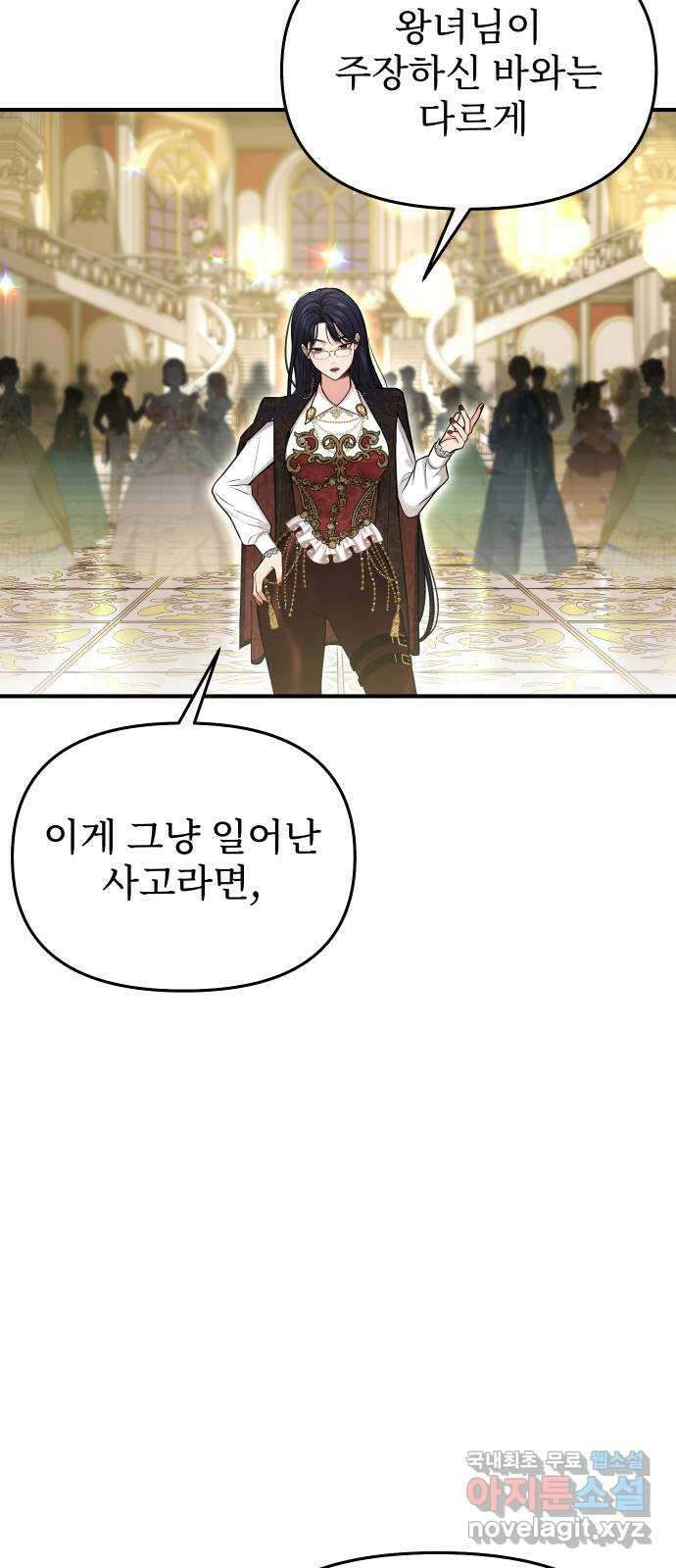 버림받은 왕녀의 은밀한 침실 73화. 고약한 내기 7