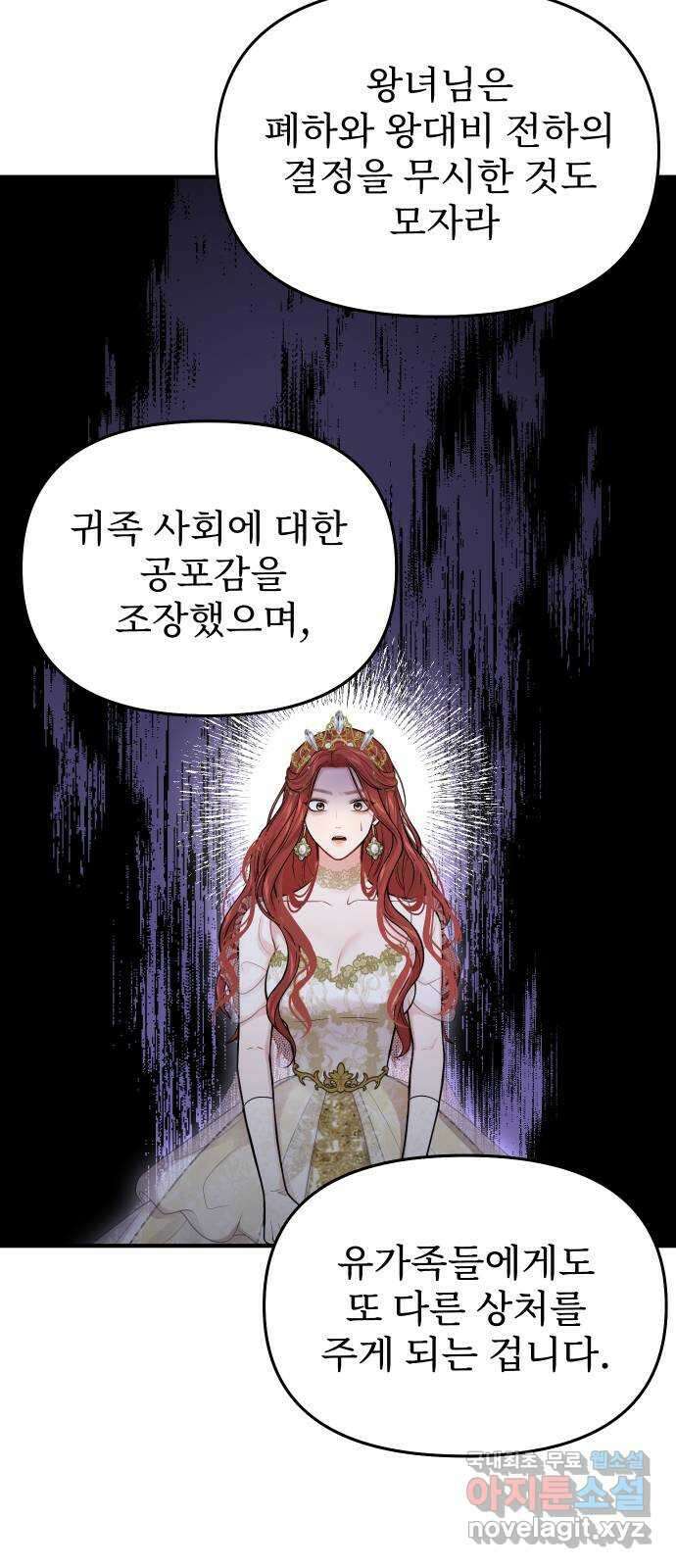 버림받은 왕녀의 은밀한 침실 73화. 고약한 내기 8