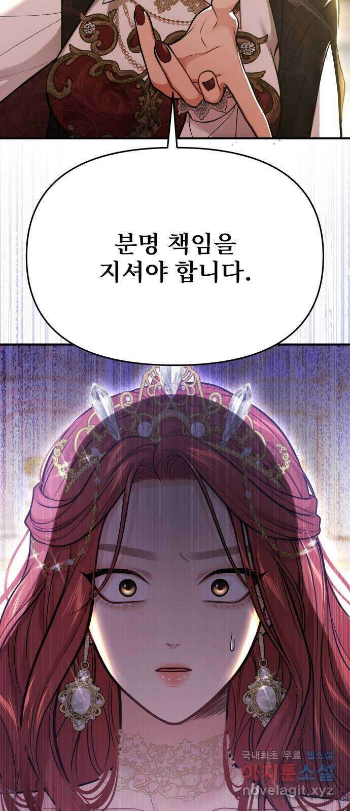 버림받은 왕녀의 은밀한 침실 73화. 고약한 내기 10