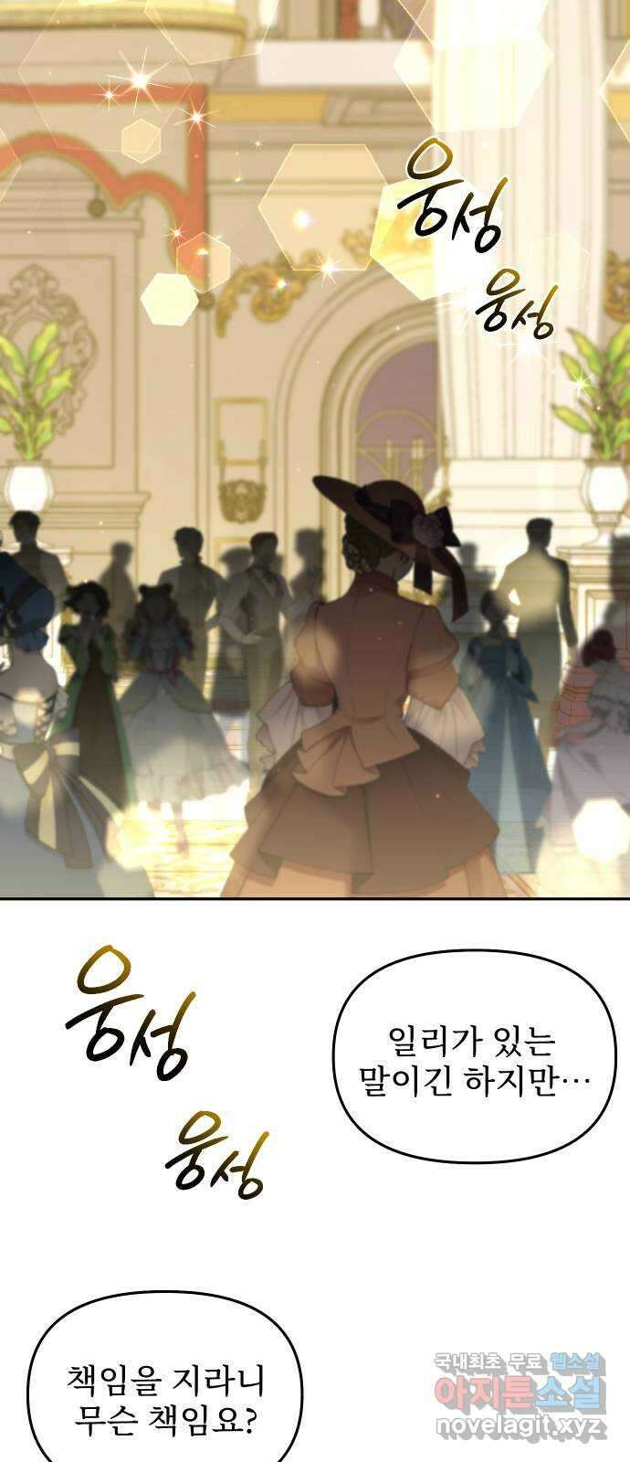 버림받은 왕녀의 은밀한 침실 73화. 고약한 내기 14