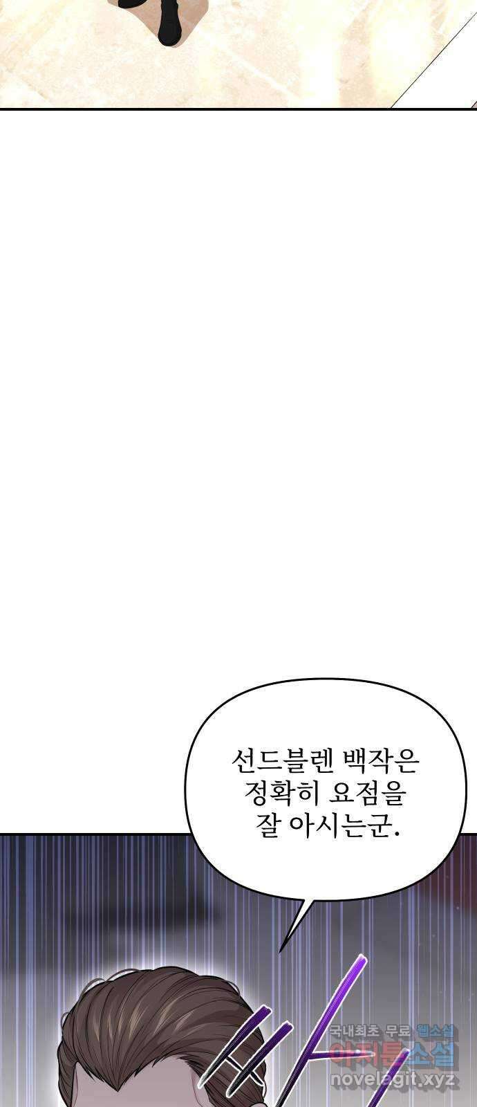 버림받은 왕녀의 은밀한 침실 73화. 고약한 내기 17