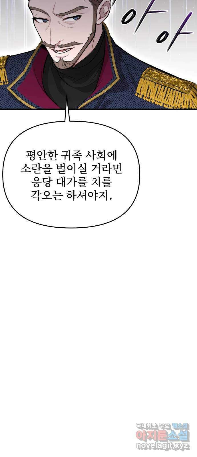 버림받은 왕녀의 은밀한 침실 73화. 고약한 내기 18