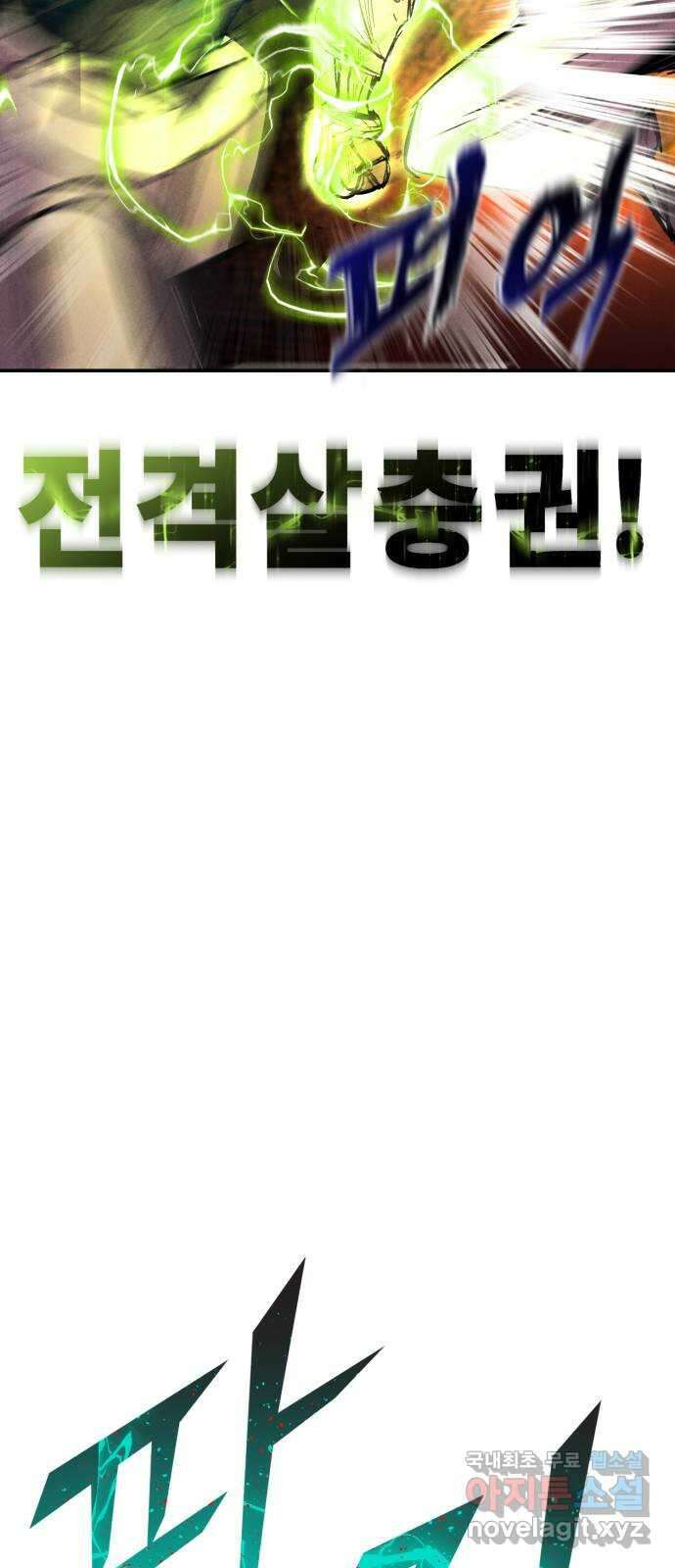 인섹터 57화: 인섹터 24