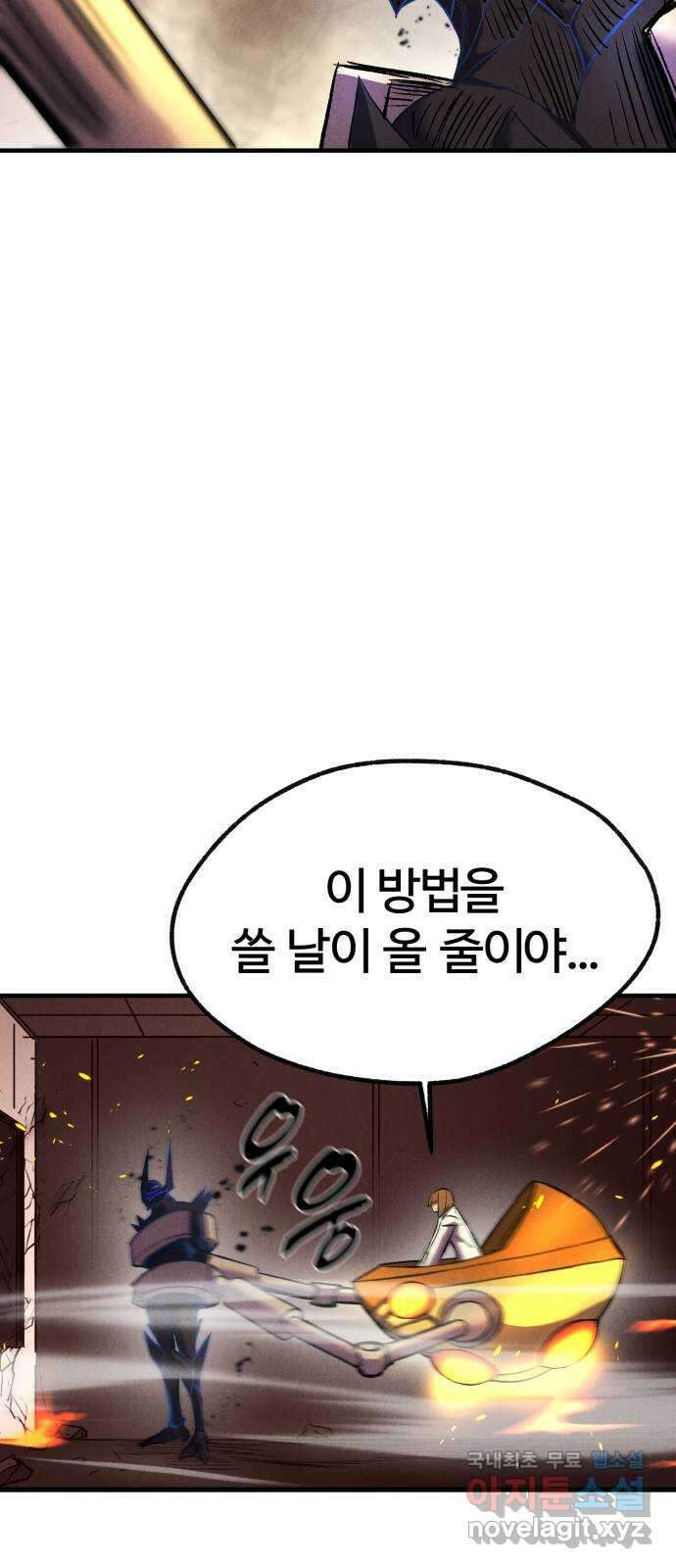 인섹터 57화: 인섹터 32