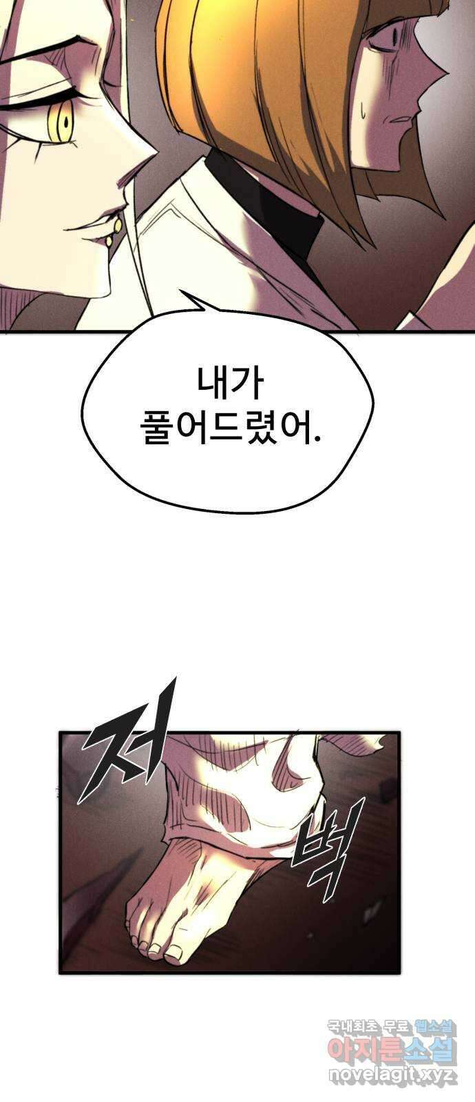 인섹터 57화: 인섹터 41