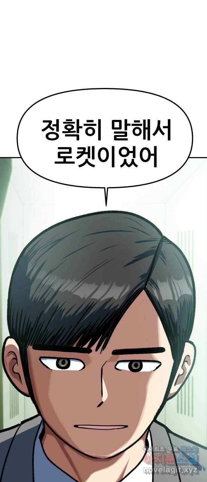 파견체 95화 의식의 탄생 1