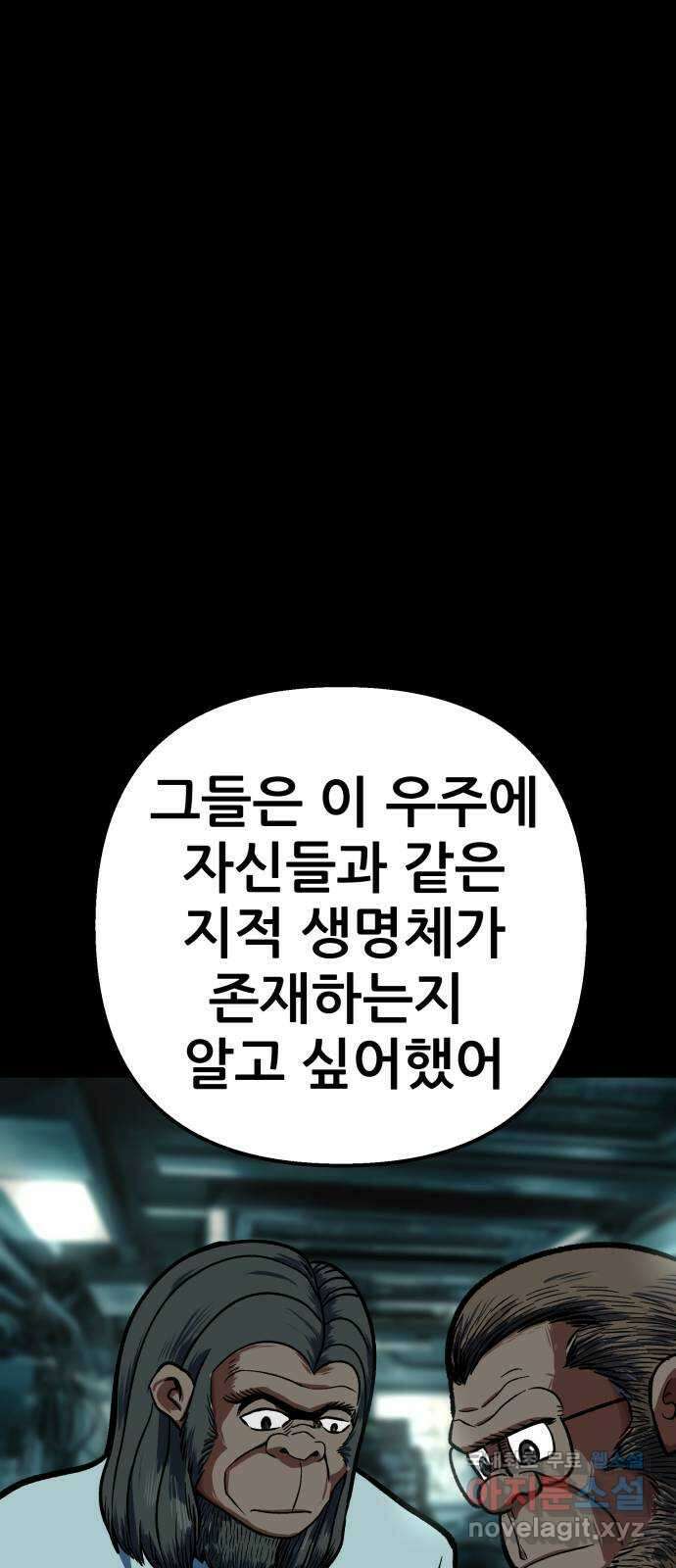파견체 95화 의식의 탄생 8