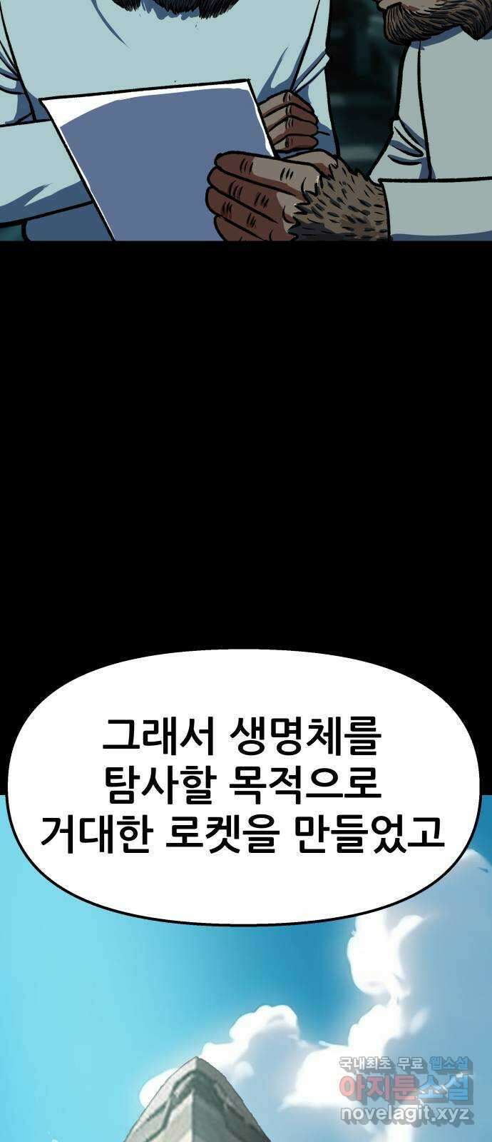 파견체 95화 의식의 탄생 9