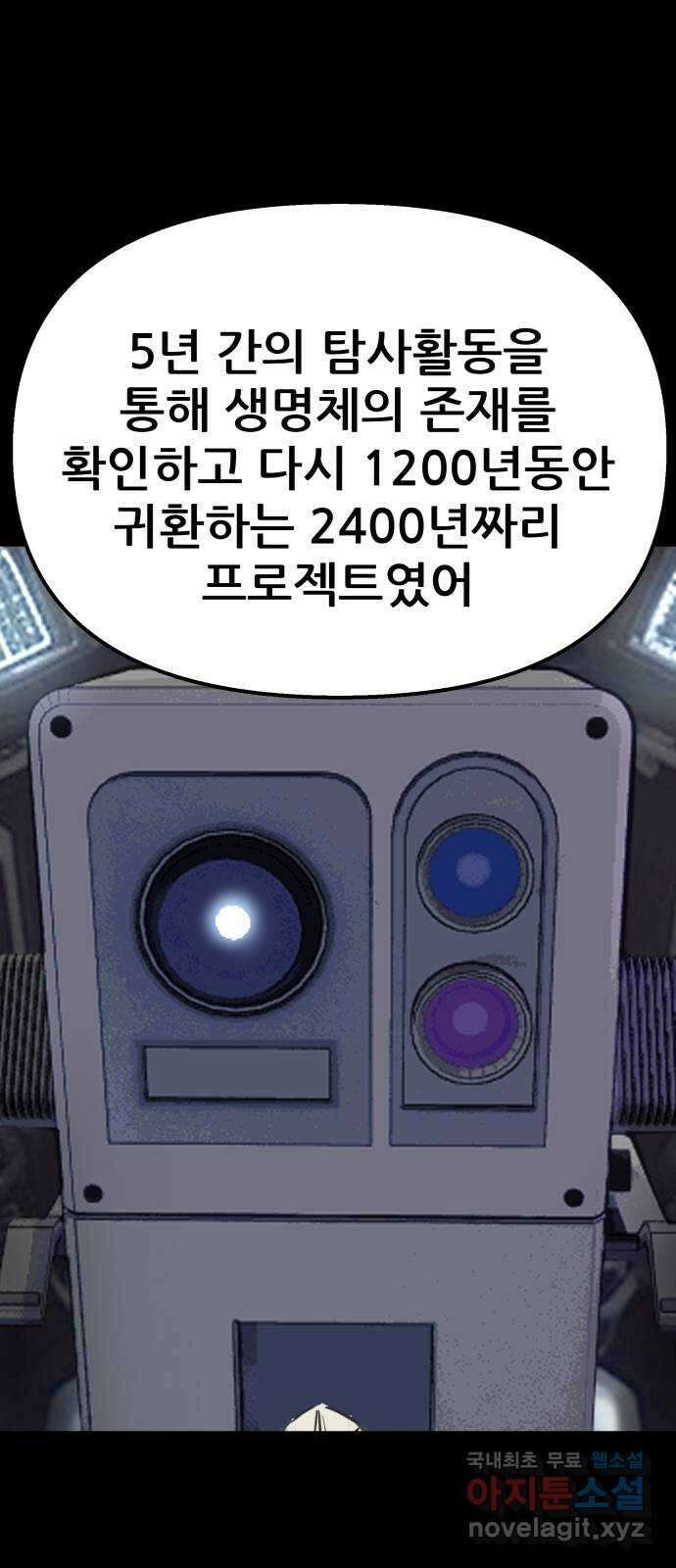 파견체 95화 의식의 탄생 13