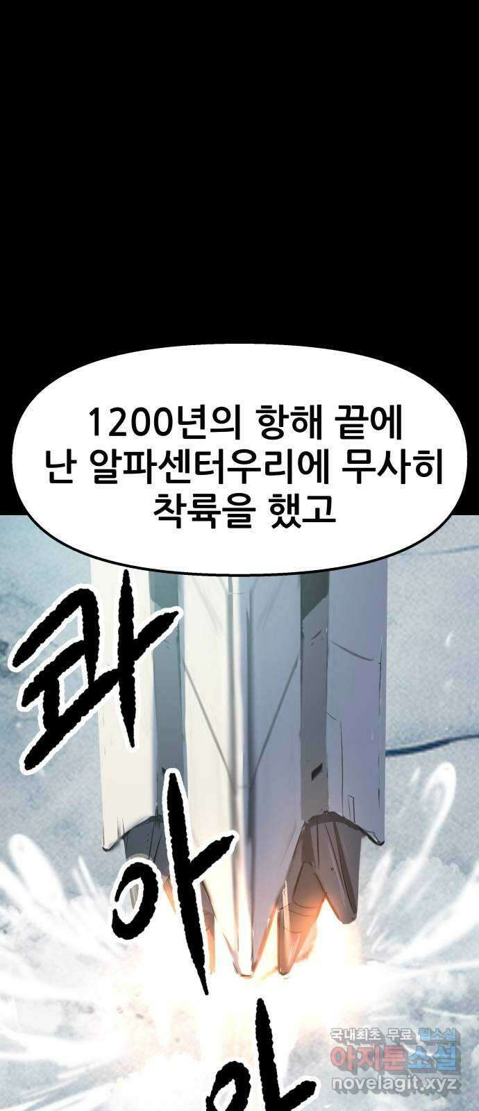 파견체 95화 의식의 탄생 14