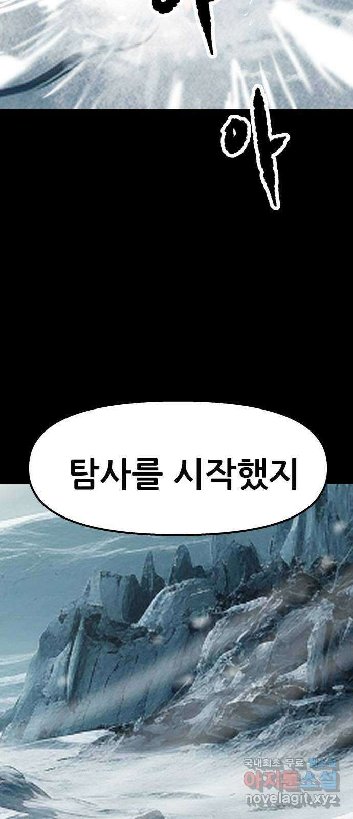 파견체 95화 의식의 탄생 15