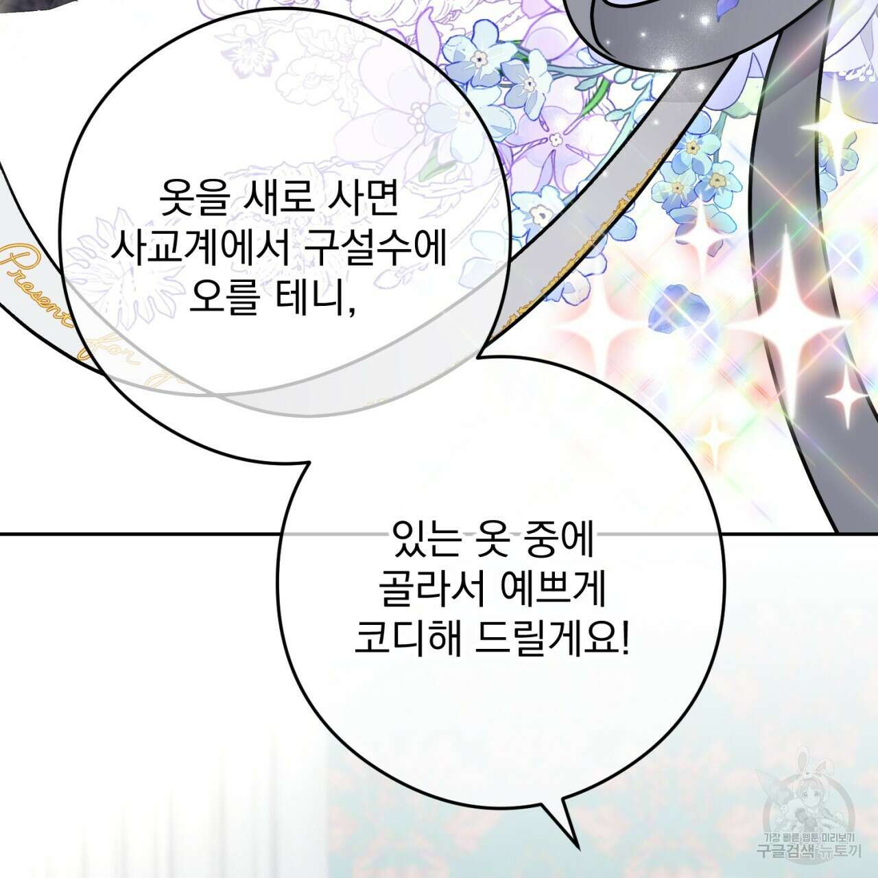 이스닐다 88화 7