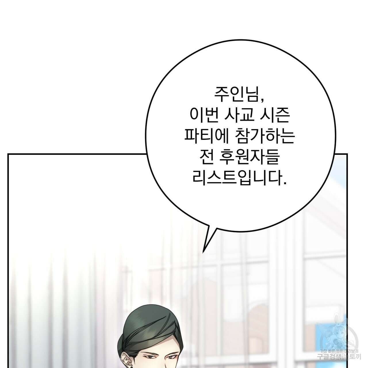 이스닐다 88화 13