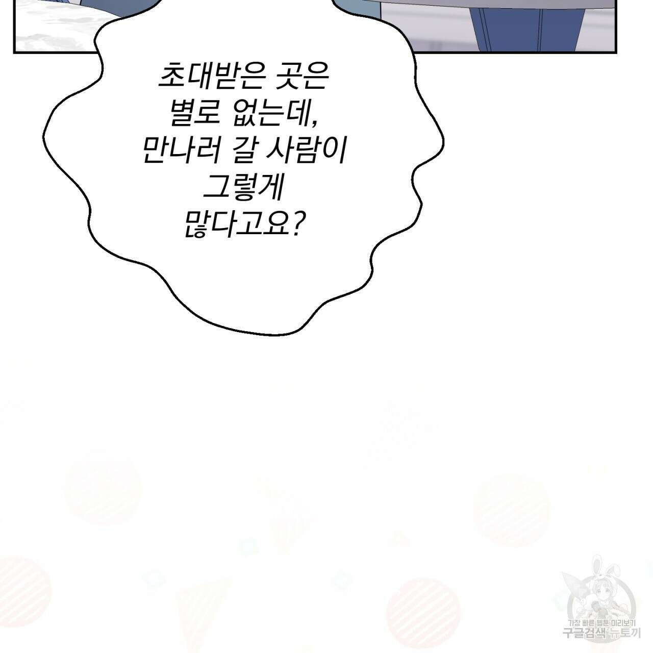 이스닐다 88화 15