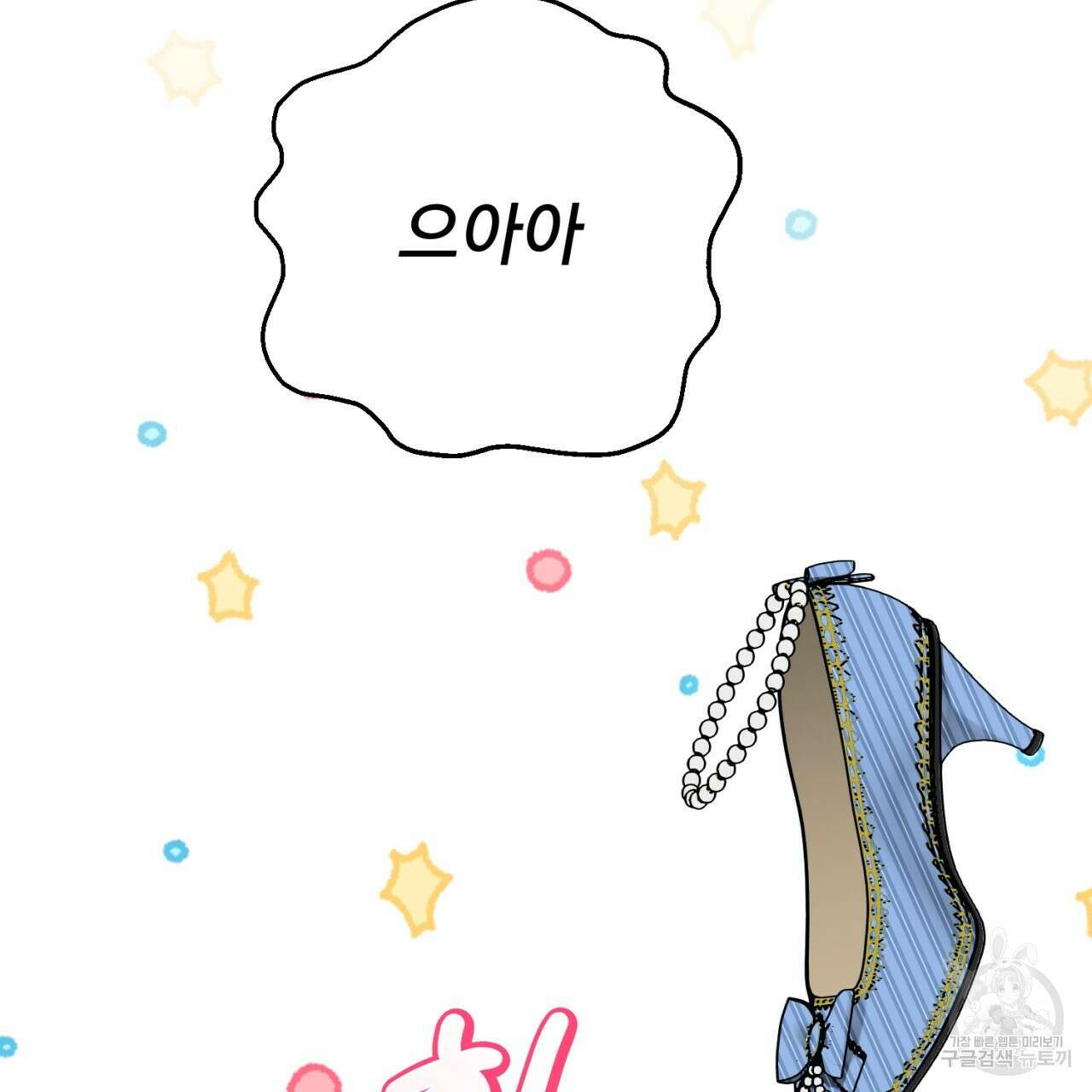 이스닐다 88화 22