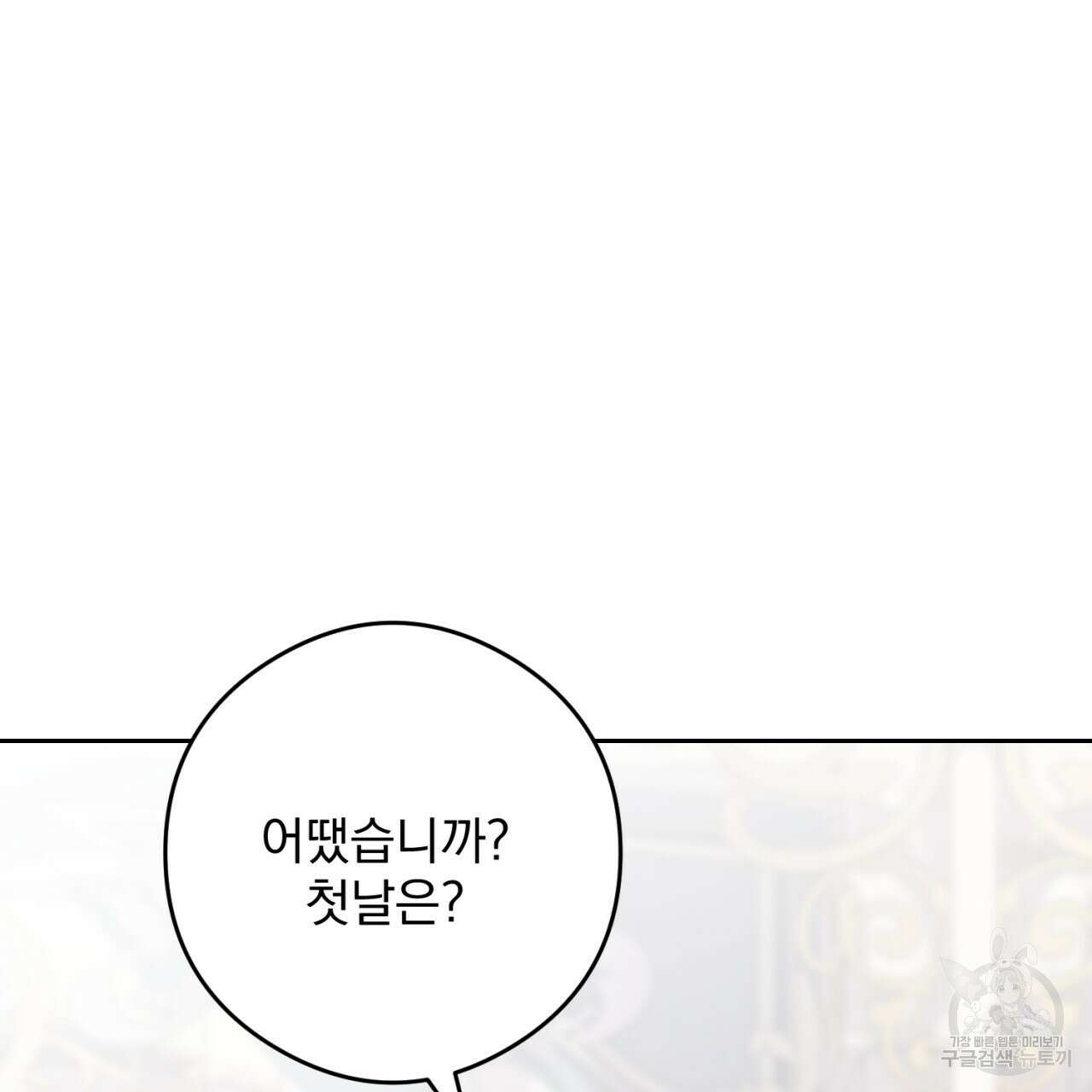 이스닐다 88화 29