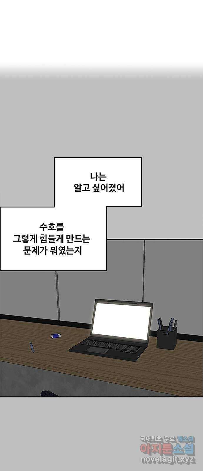 하루의 하루 103화 마지막 조각 2
