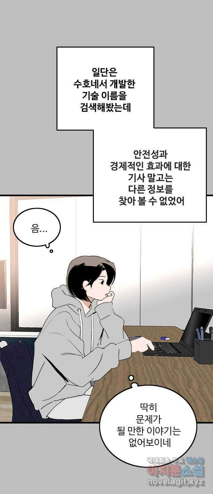 하루의 하루 103화 마지막 조각 3
