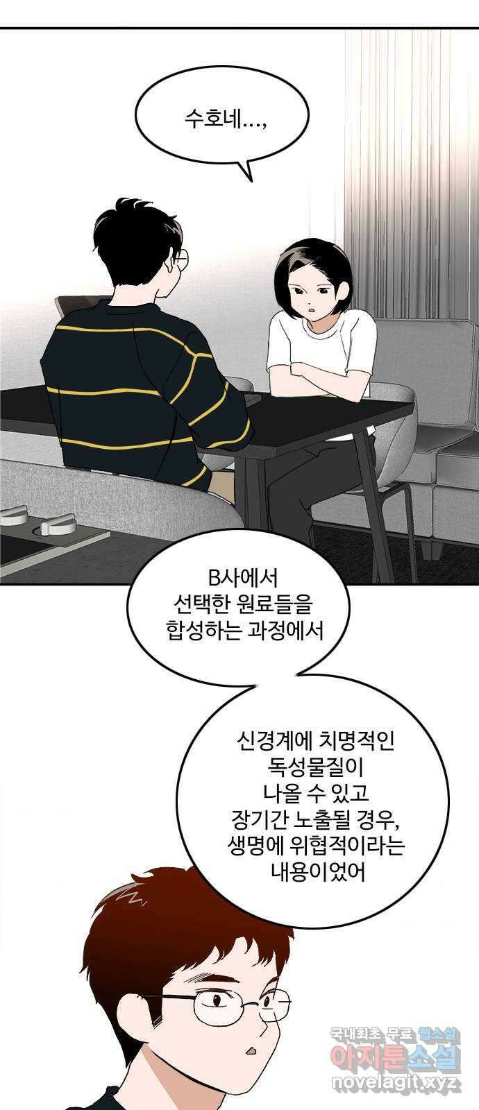 하루의 하루 103화 마지막 조각 10