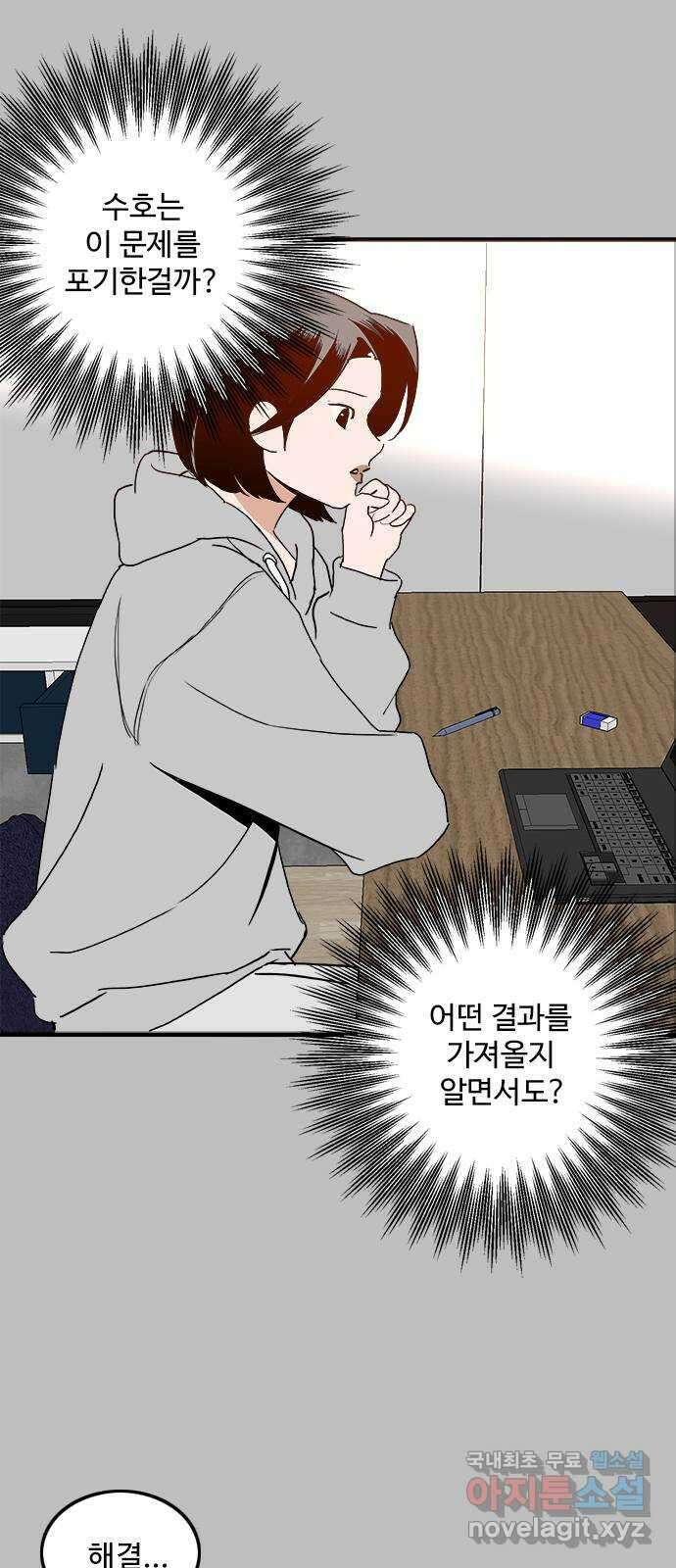하루의 하루 103화 마지막 조각 13