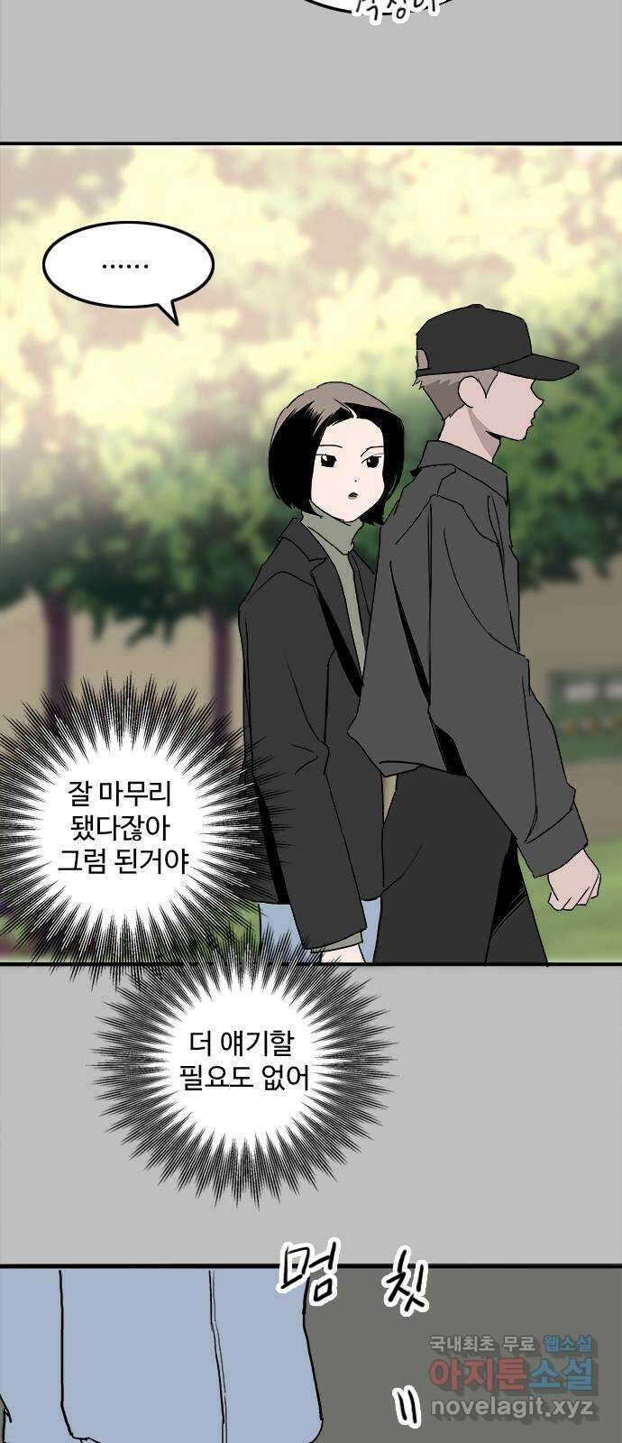 하루의 하루 103화 마지막 조각 17