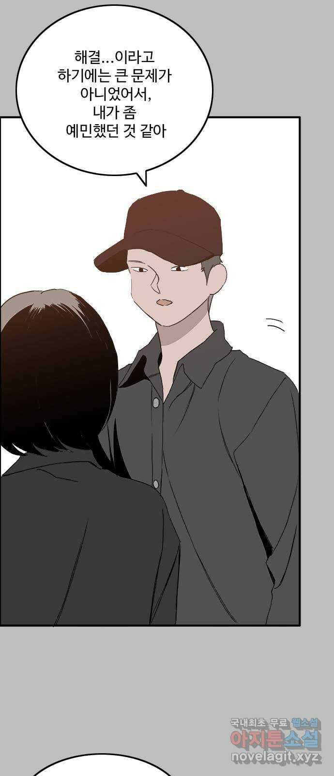하루의 하루 103화 마지막 조각 20