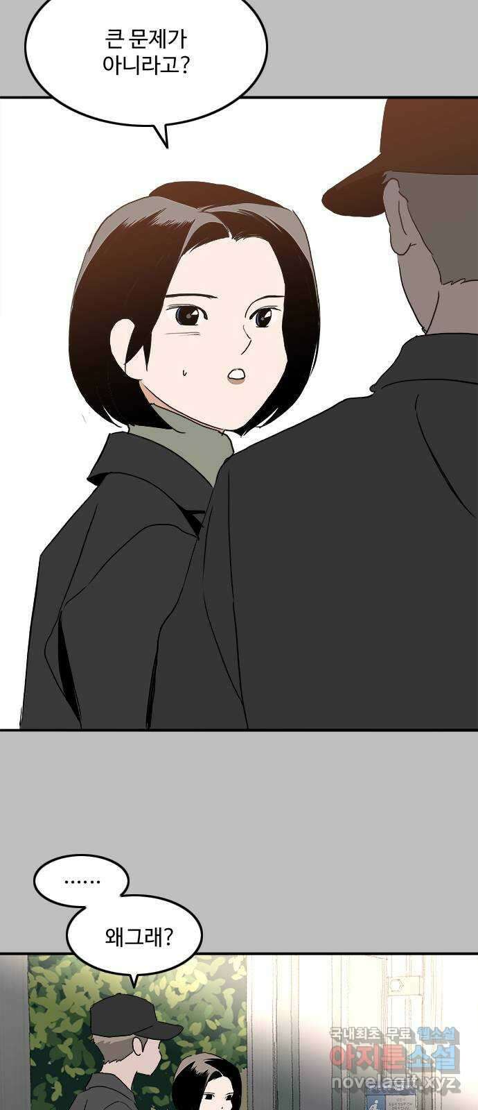 하루의 하루 103화 마지막 조각 21