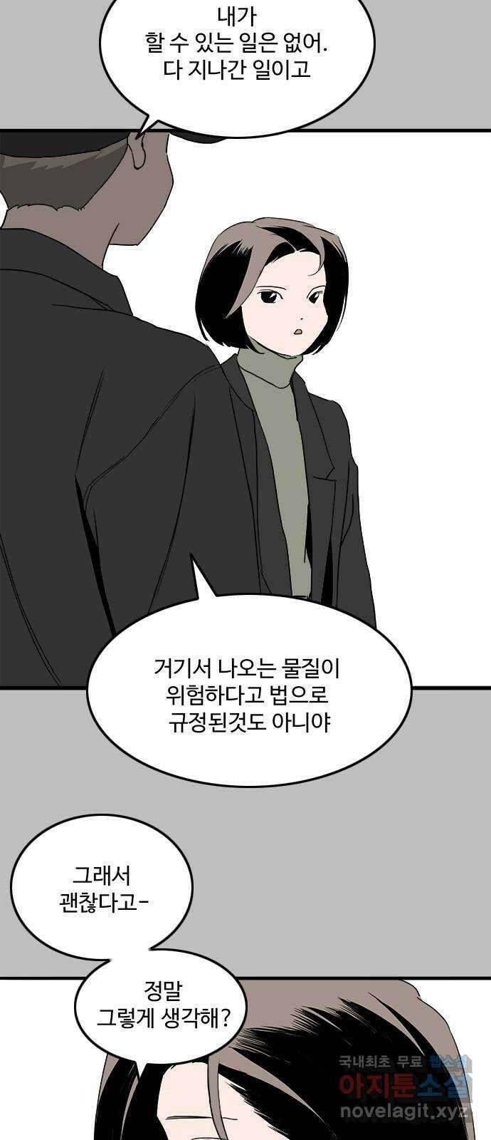 하루의 하루 103화 마지막 조각 25