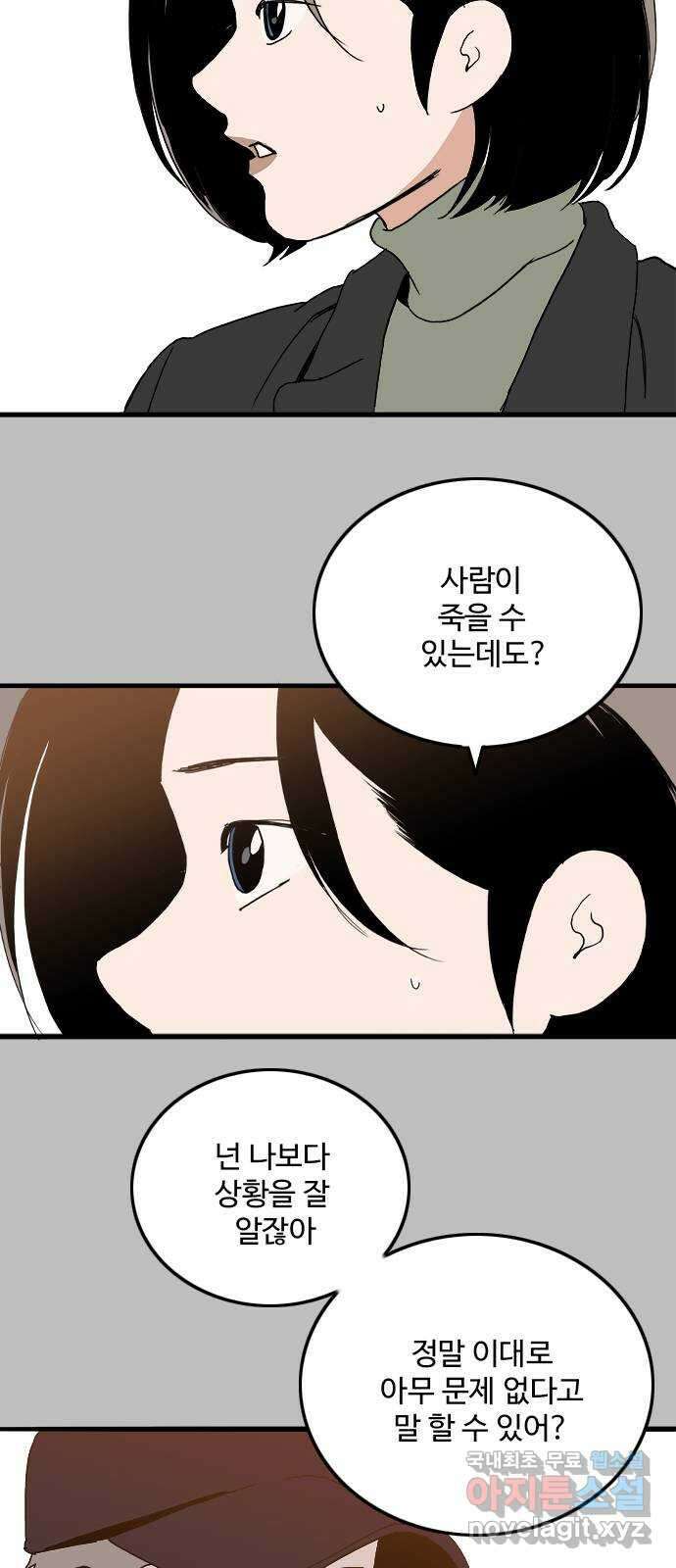 하루의 하루 103화 마지막 조각 26