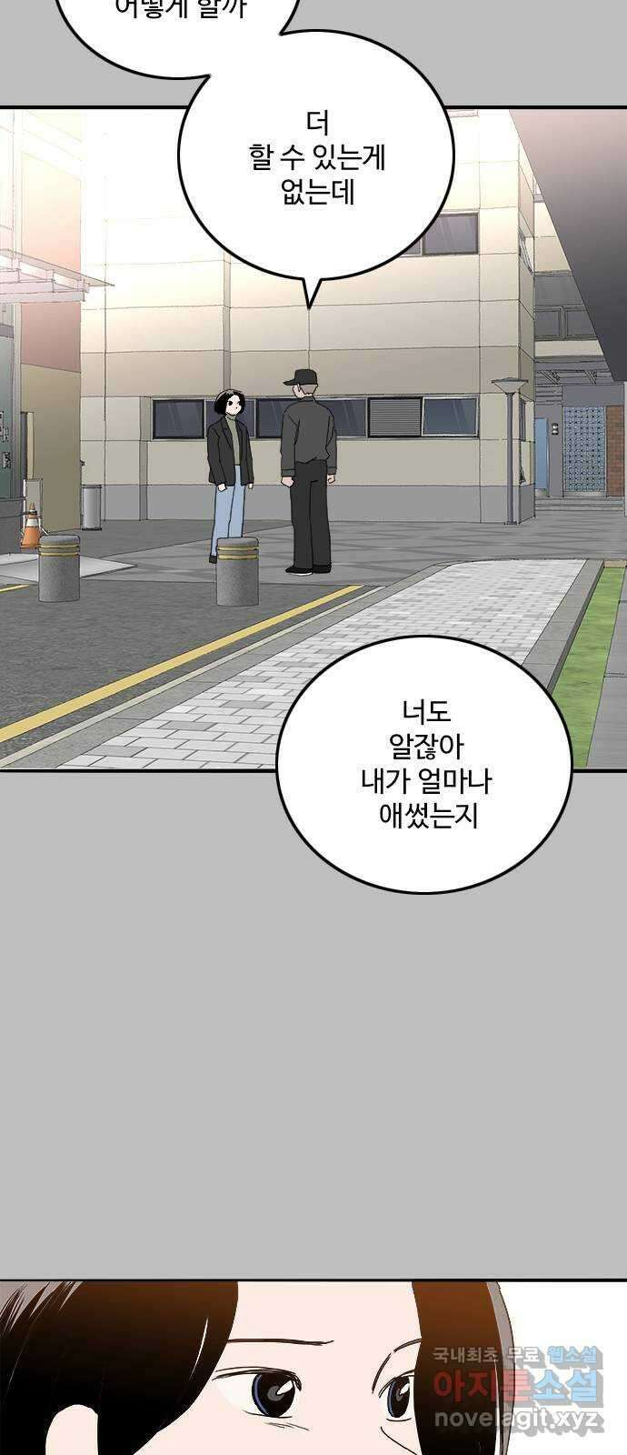 하루의 하루 103화 마지막 조각 28